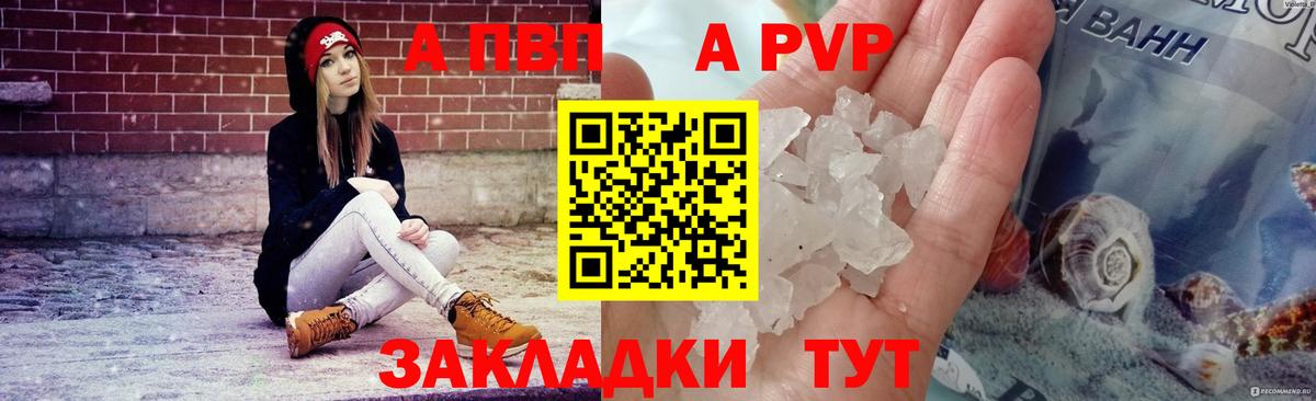 Карачаевск  А ПВП  Вход с VPN  Alfa_PVP крисы CK  А ПВП Crystall 