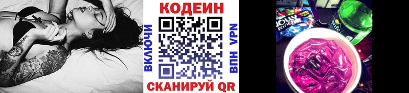 Кодеин напиток Lean (лин)  Карачаевск 
