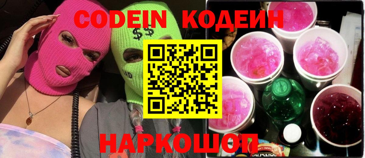 Кодеиновый сироп Lean напиток Lean (лин)  как найти закладки  Codein Purple Drank  Карачаевск  Вход с VPN 