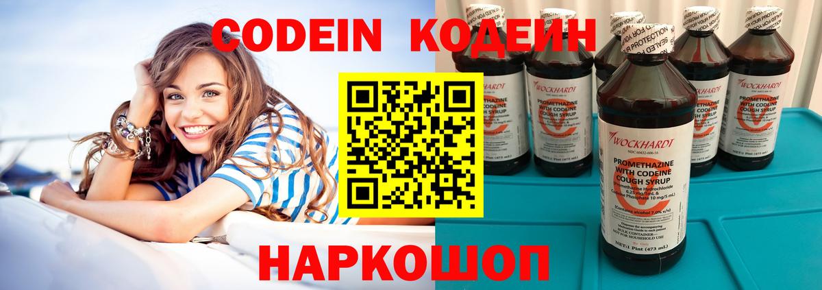 Кодеиновый сироп Lean напиток Lean (лин) Карачаевск