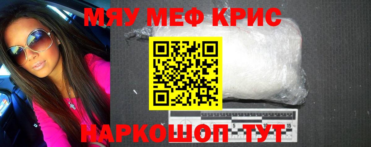 Мефедрон 4 MMC  МЯУ-МЯУ кристаллы  Вход с VPN  Меф  Карачаевск 