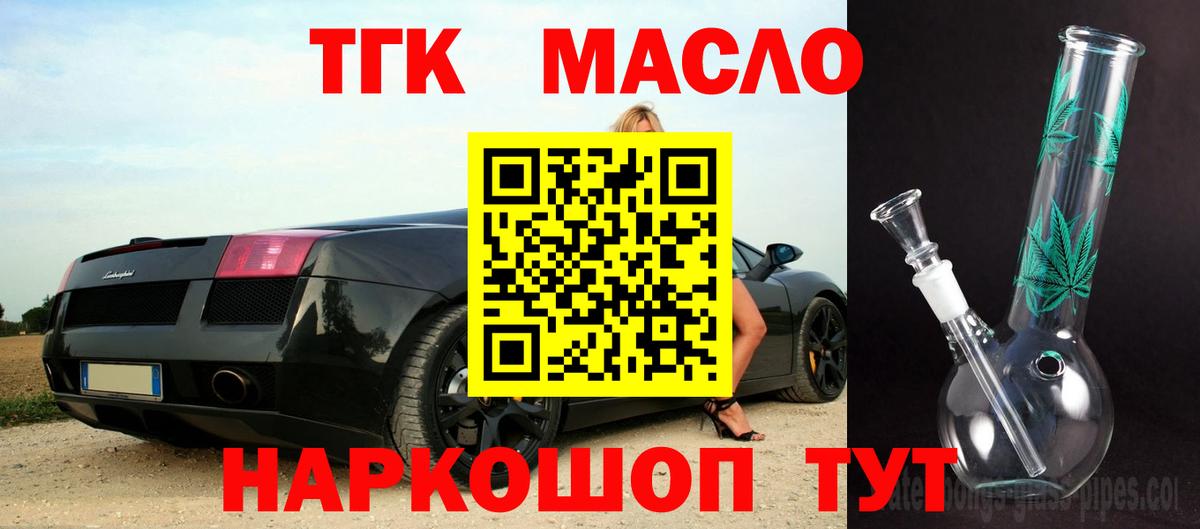 Дистиллят ТГК THC oil Карачаевск
